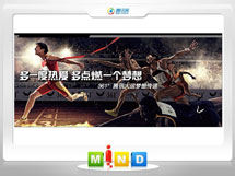 扎鲁特361度——腾讯大运会梦想传递